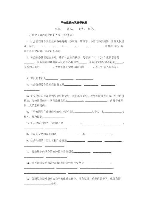 平安建设知识竞赛试题