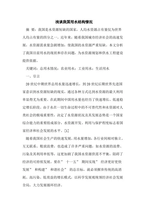 我国用水结构情况