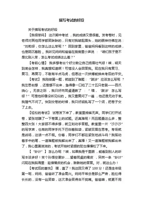 描写考试的好段