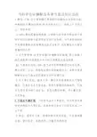 内科学名词解释及各章节重点知识汇总