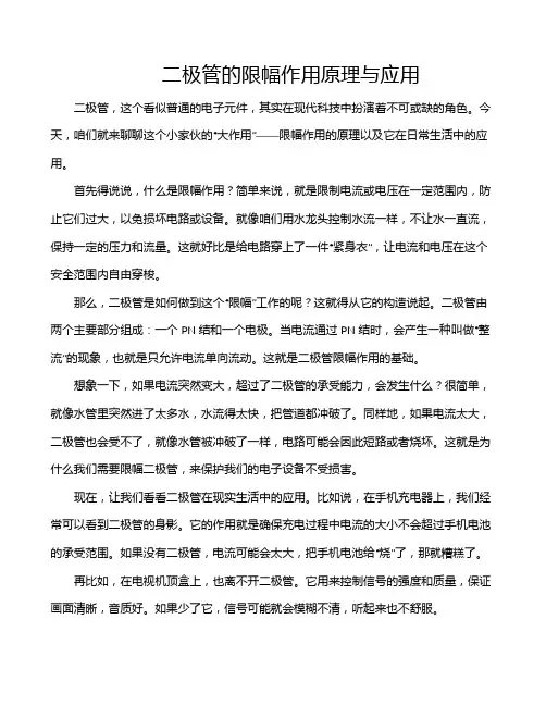 二极管的限幅作用原理与应用