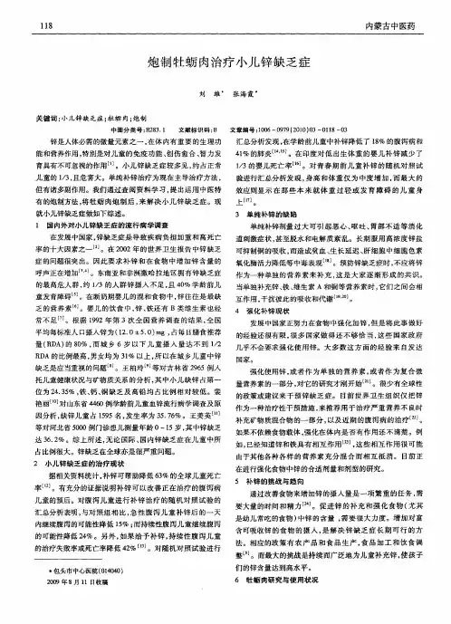 炮制牡蛎肉治疗小儿锌缺乏症