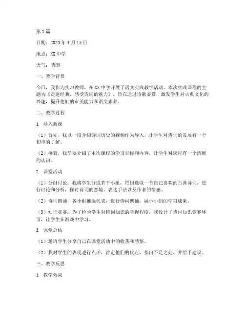 语文实践教学日志范文(3篇)
