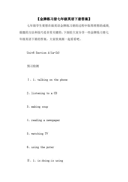 【金牌练习册七年级英语下册答案】
