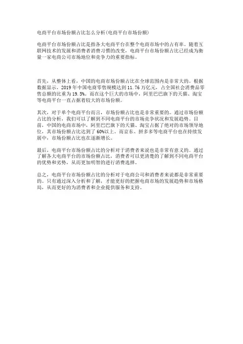 电商平台市场份额占比怎么分析(电商平台市场份额)