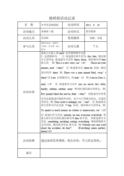 [VIP专享]初中英语教研活动记录表