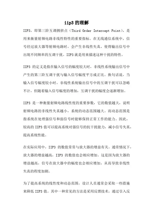 iip3的理解
