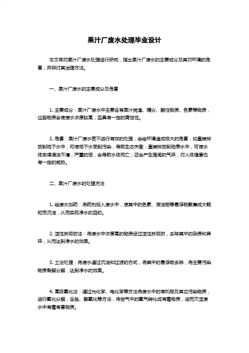果汁厂废水处理毕业设计