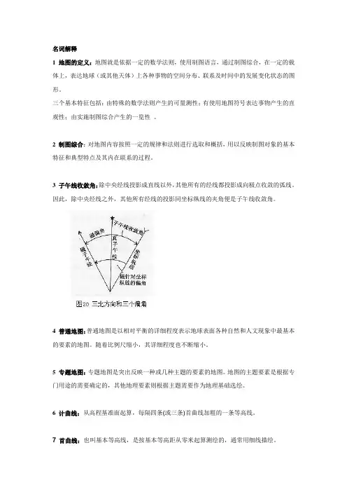 地图设计与编绘