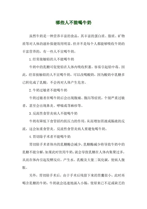 哪些人不能喝牛奶
