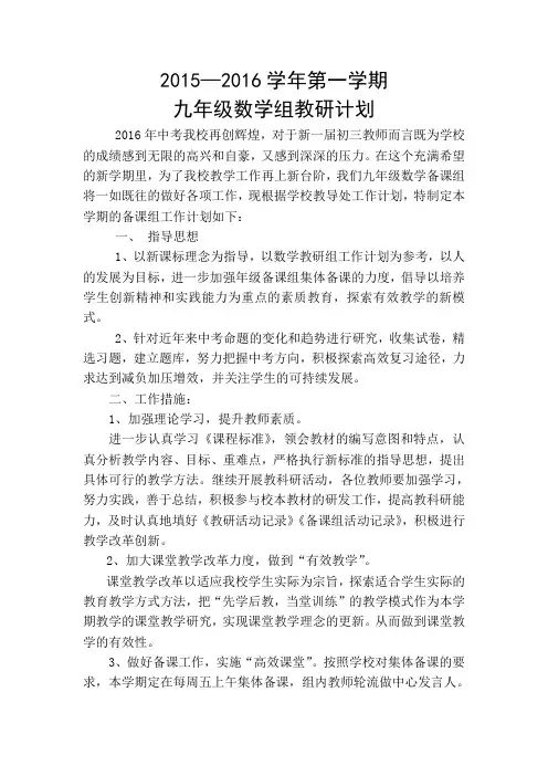 2016年九年级数学组工作计划