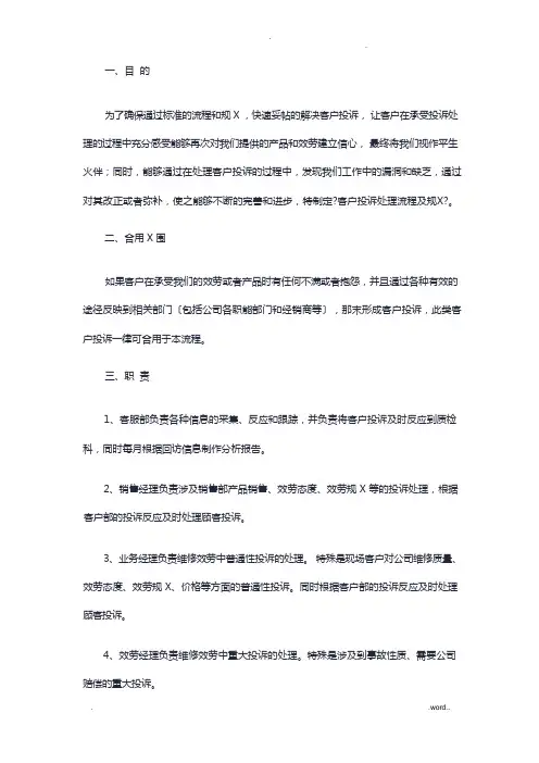 客户投诉处理流程及规范