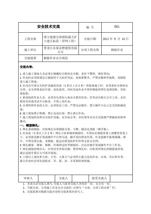管网安全技术交底