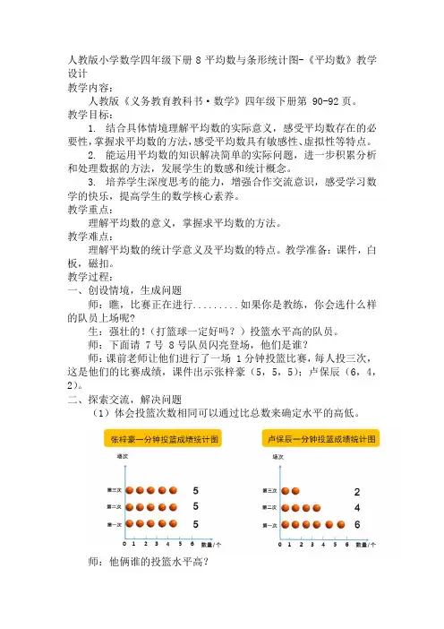  四年级下册数学8《平均数》(教案)