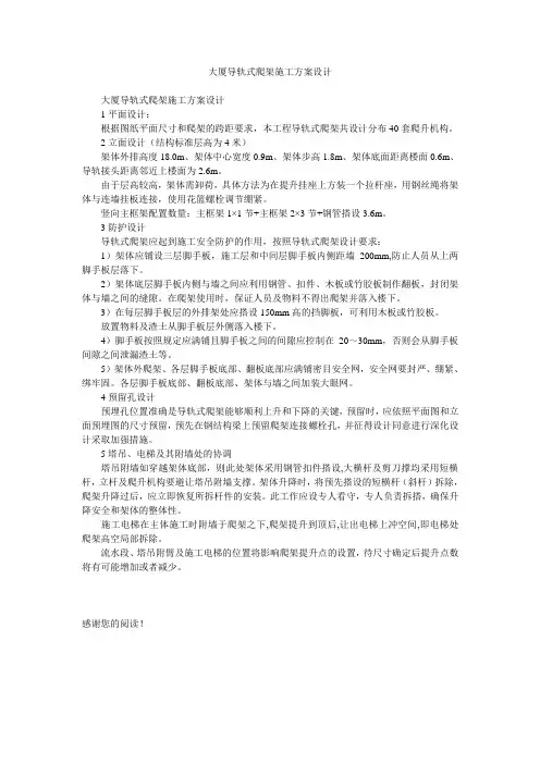 大厦导轨式爬架施工方案设计