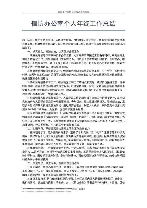 2019年最新信访终总结范文工作总结文档【五篇】