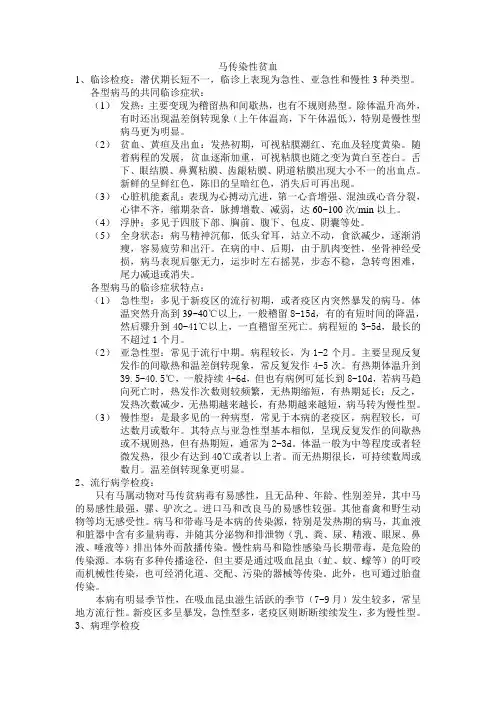 马传染性贫血