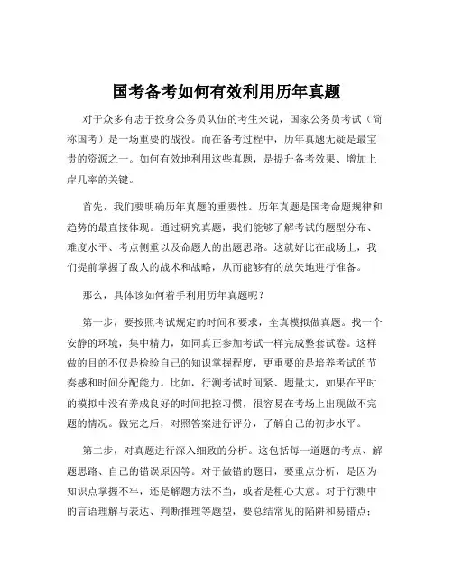 国考备考如何有效利用历年真题