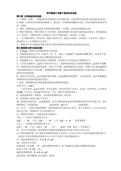 物理八年级下册知识点总结(沪科版)