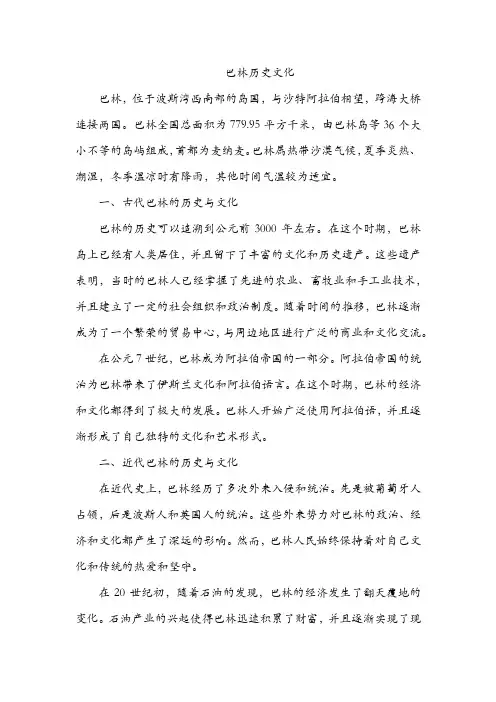 巴林历史文化