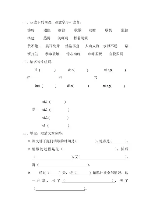 虎门销烟题单Microsoft Word 文档