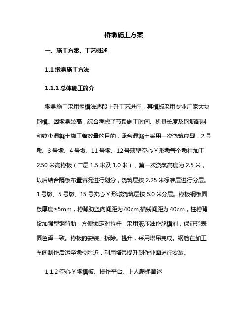 桥墩施工方案