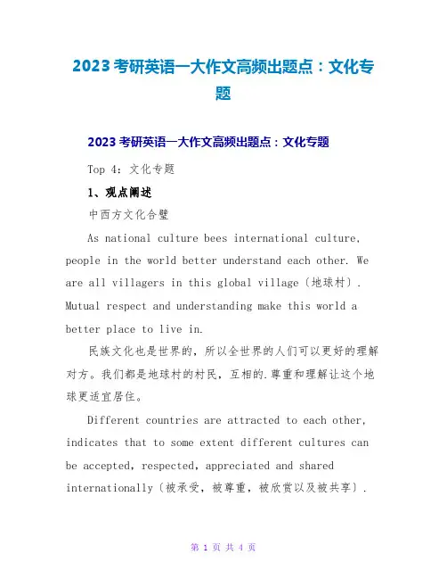 2023考研英语一大作文高频出题点：文化专题