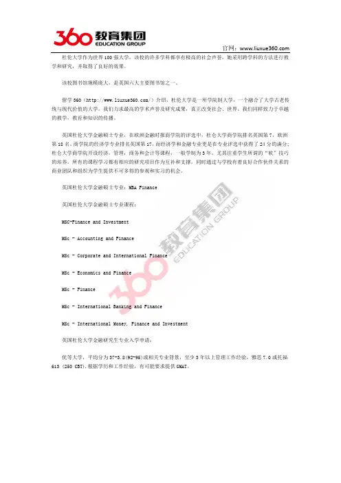 零中介留学：杜伦大学 金融硕士