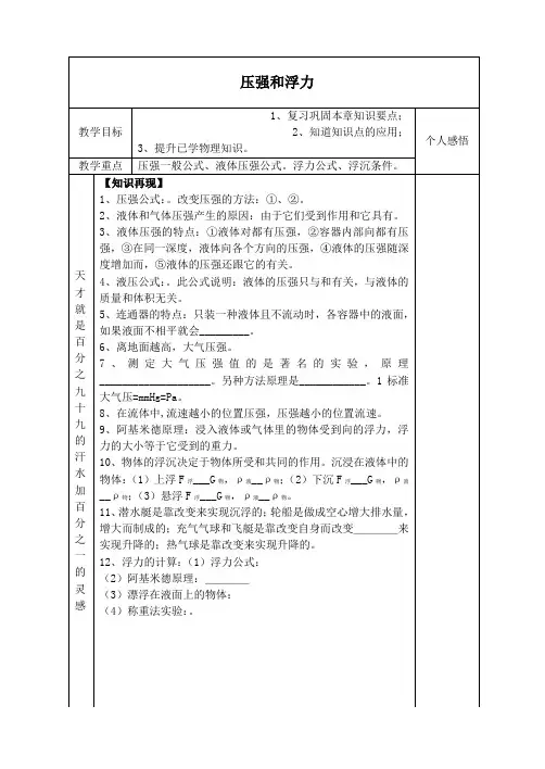 九年级物理全册第14章压强和浮力基础复习教学案(无答案)(新版)新人教版