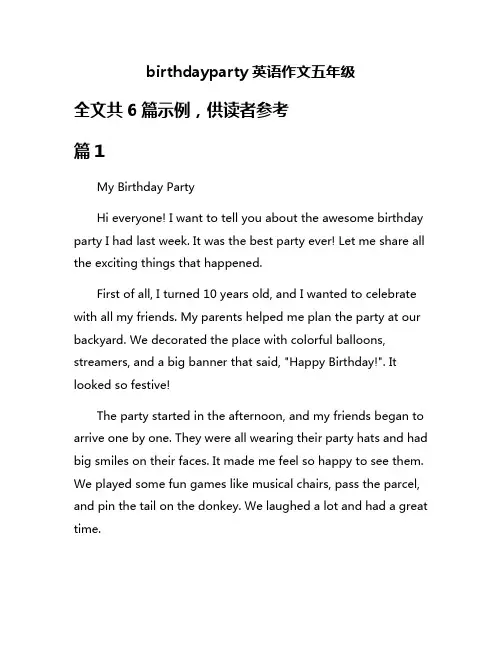 birthdayparty英语作文五年级