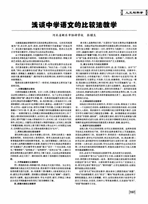 浅谈中学语文的比较法教学