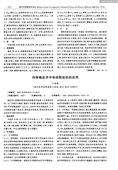 自体植皮术中电动取皮机的应用