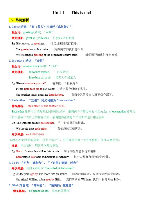 译林版初中英语七年级上册Unit 1 This is me!  讲义