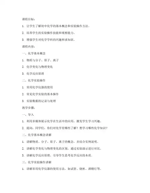 全员培训初中化学教案模板
