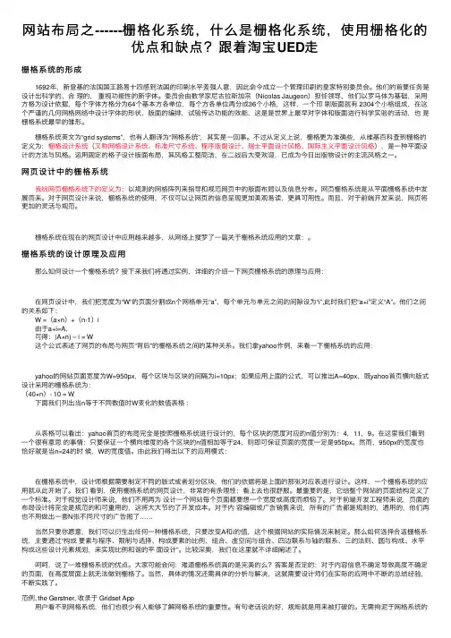 网站布局之------栅格化系统，什么是栅格化系统，使用栅格化的优点和缺点？跟着淘宝UED走