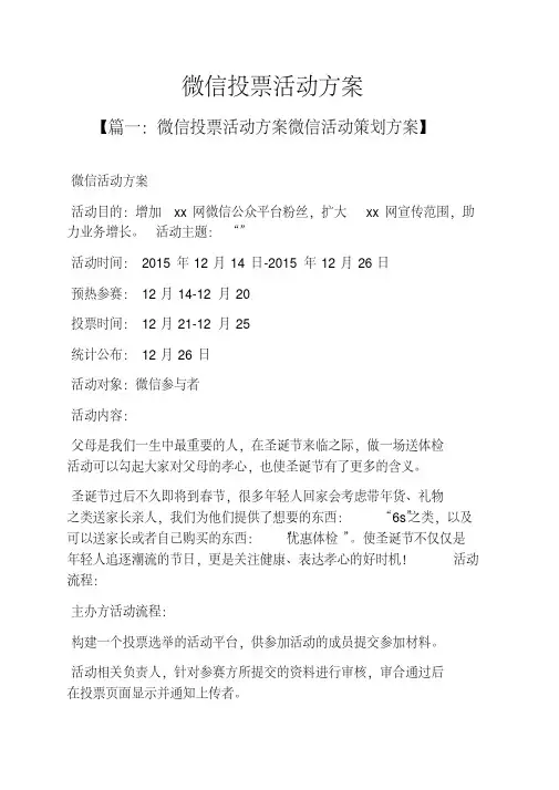 微信投票活动方案