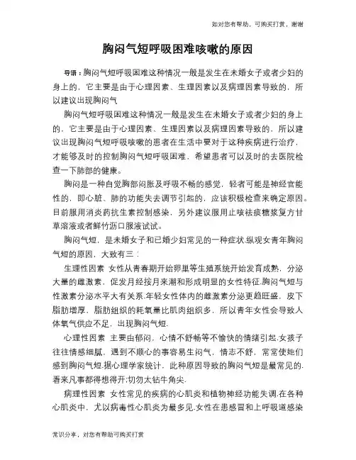 胸闷气短呼吸困难咳嗽的原因