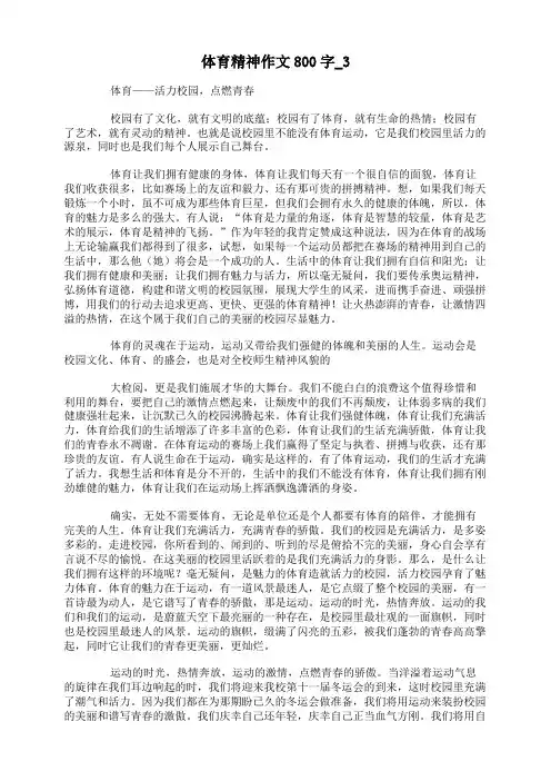 体育精神作文800字
