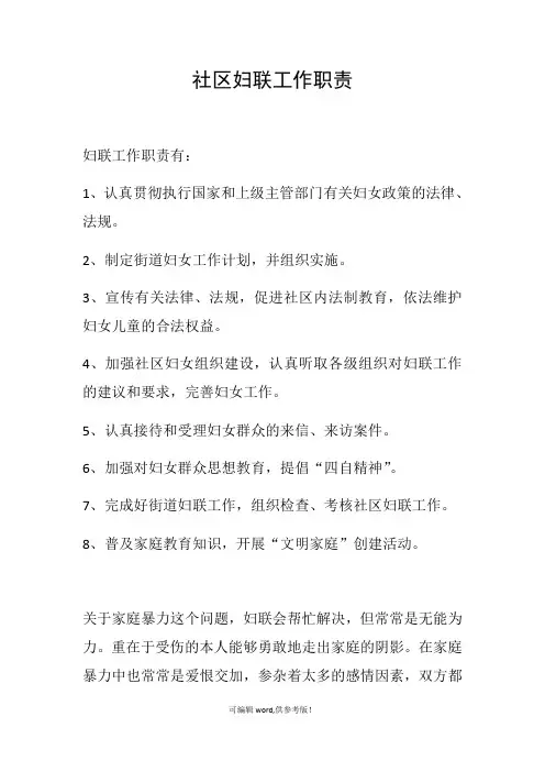 社区妇联工作职责
