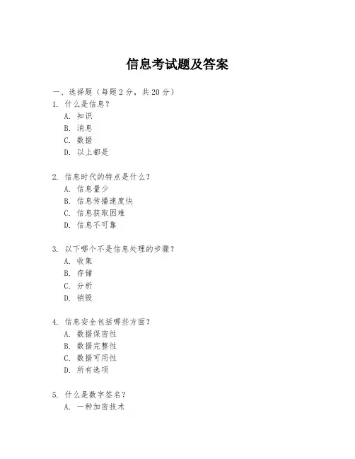 信息考试题及答案