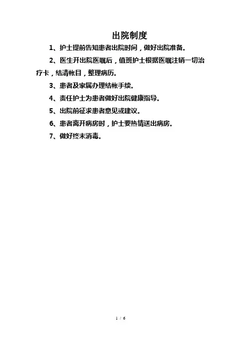 新生儿住院患者出院指导