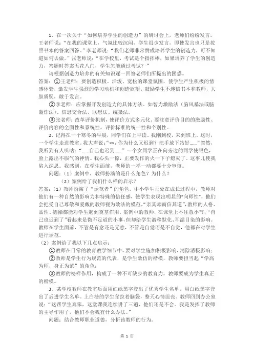 教师招聘考试常见案例分析50题(精心整理)