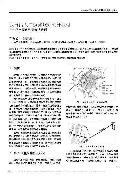 城市出入口道路规划设计探讨