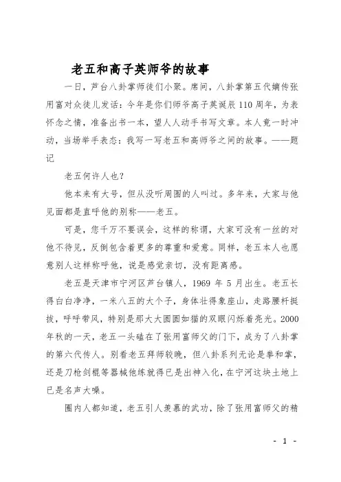 老五和高子英师爷的故事