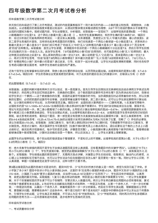 四年级数学第二次月考试卷分析