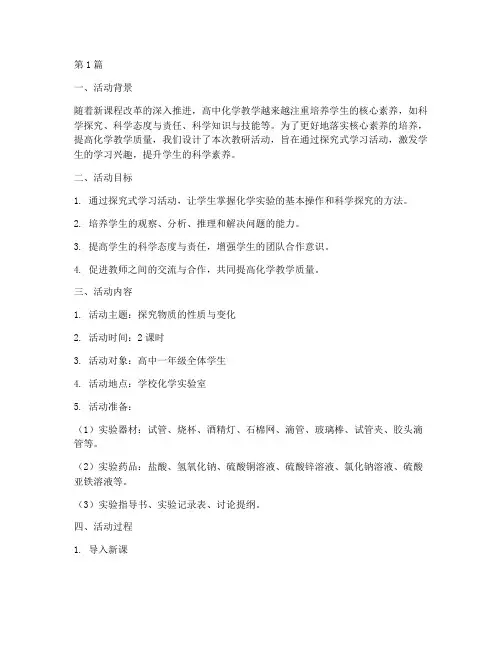 高中化学教研活动设计(3篇)