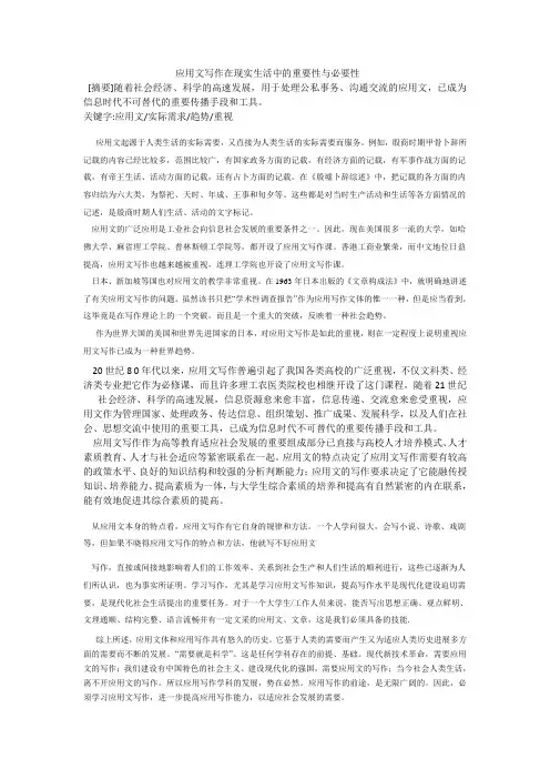 应用文写作在现实生活中的重要性与必要性