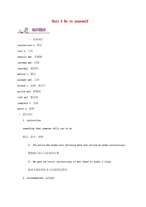 2022年牛津版八上Unit4Doityourself词汇与语法精讲附配套练习