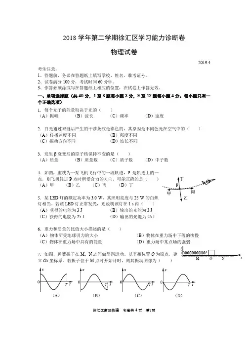 2019届等级考二模物理卷-徐汇区(含答案)