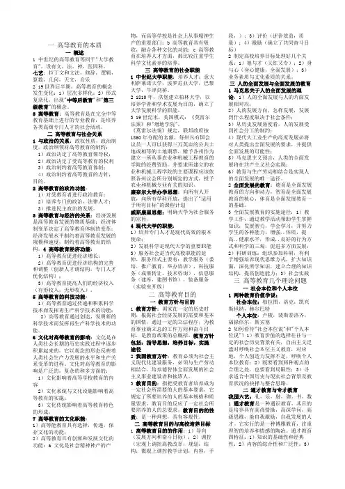 高等教育学笔记整理